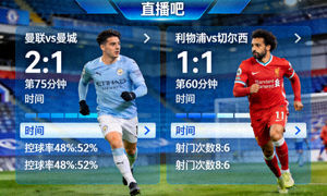 直播吧实时比分界面截图，展示英超比赛比分、时间、统计数据